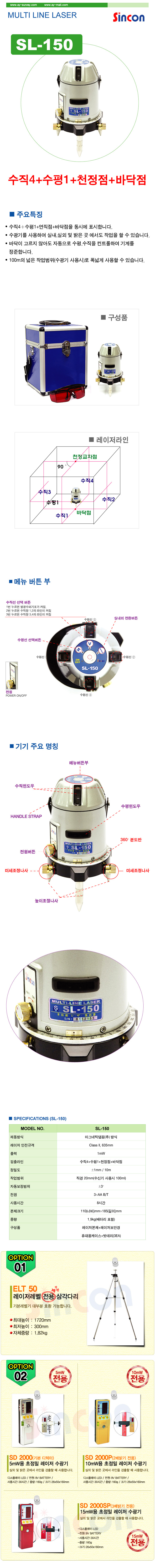 新坤SL-150自動(dòng)安平激光標(biāo)線(xiàn)儀