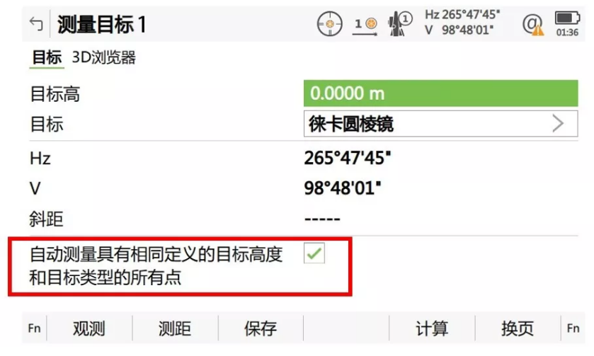 搜索到第一個(gè)目標(biāo)點(diǎn)后，勾選“自動(dòng)測(cè)量具有相同定義的目標(biāo)高度和目標(biāo)類型的所有點(diǎn)”