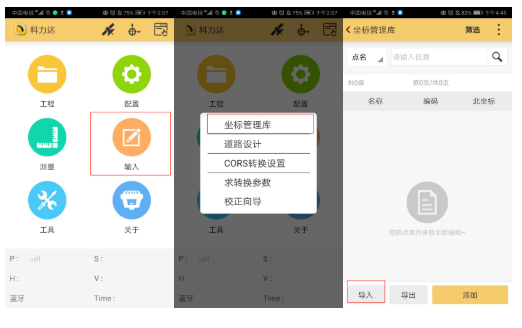 CSV格式坐標(biāo)數(shù)據(jù)怎么導(dǎo)入H5手簿？2個(gè)技巧就可以了