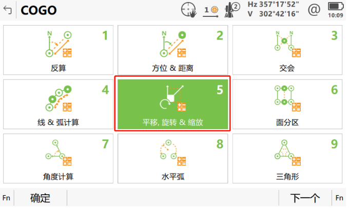 小工具，大應(yīng)用，COGO解決全站儀施工坐標(biāo)轉(zhuǎn)換之“痛”