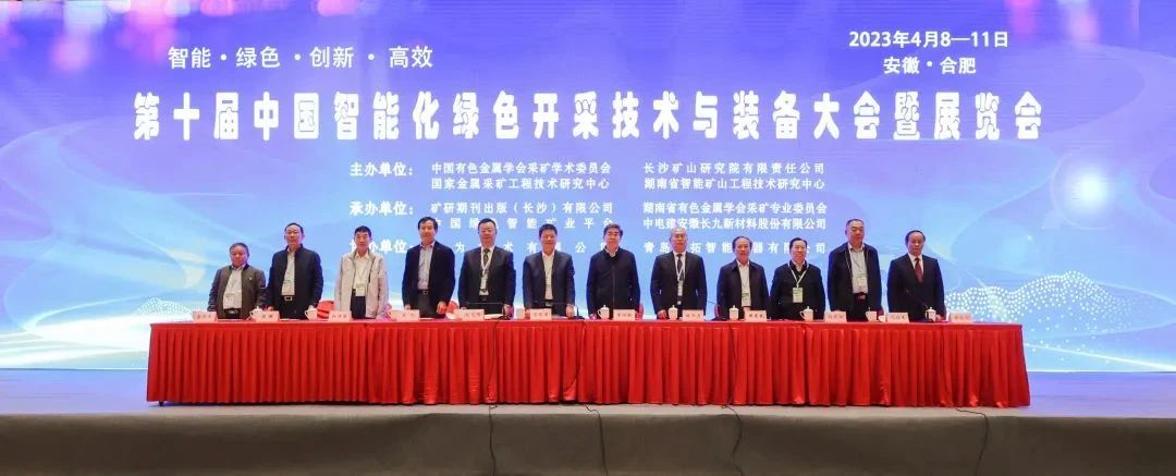 “智能、綠色、創(chuàng)新、高效”——第十屆中國智能化綠色開采技術(shù)與裝備大會暨展覽會——?？怂箍祬?bào)道