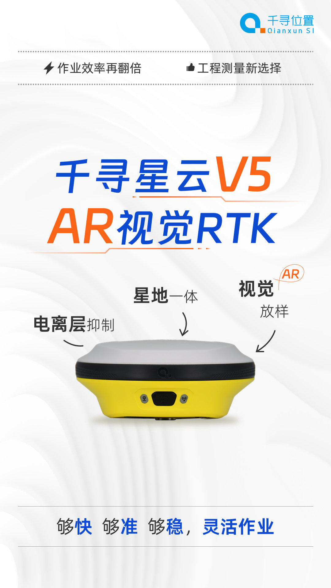 新品首發(fā)：AR放樣更帶感，千尋星云V5“威武”來襲