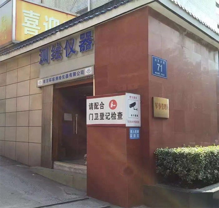 30周年！南京環(huán)球測(cè)繪 公司照片展示 1993-2023