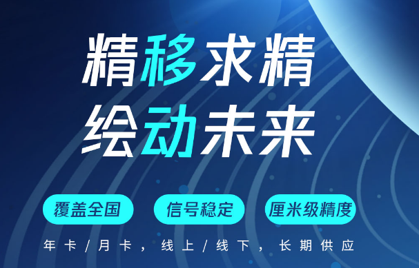 如何購買CORS賬號？帶你了解中國移動cors賬號